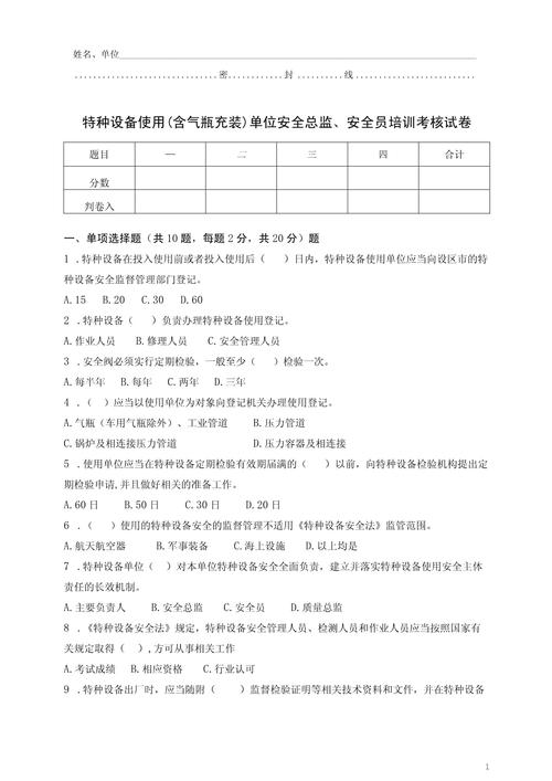 特种设备使用气瓶充装单位安全总监、安全员培训考核题（附参考答案）