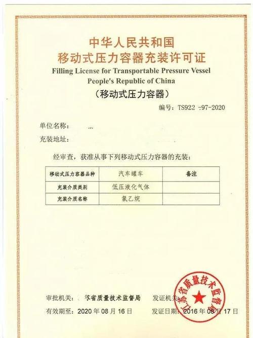 特种设备气瓶充装许可证办理与作业考试一站式咨询指南