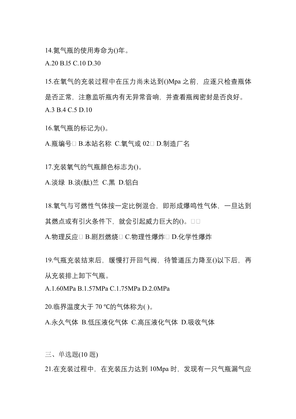 2021年内蒙古自治区呼伦贝尔市特种设备作业永久气体气瓶充装(P1)模拟考试及备考指南