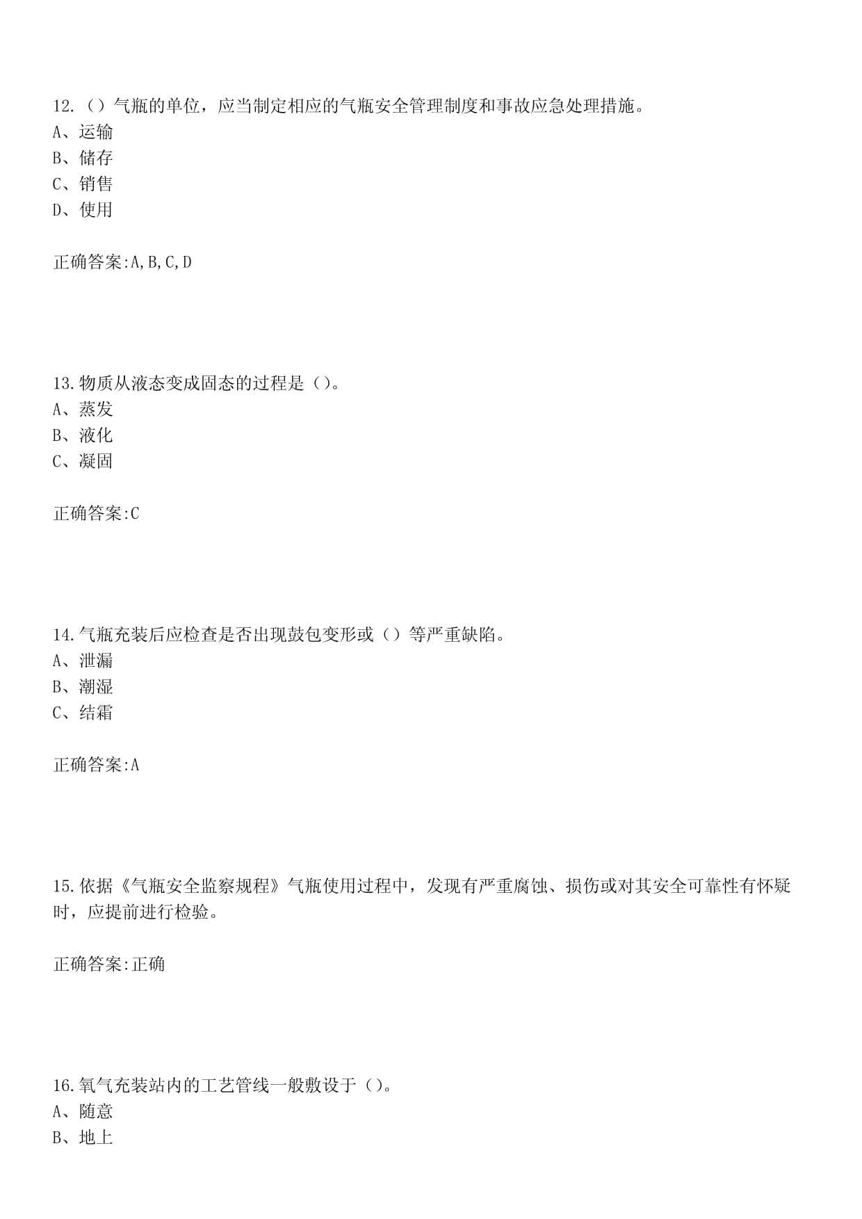 2023年特种设备作业人员技能考试-气瓶作业考试参考题库与备考指南