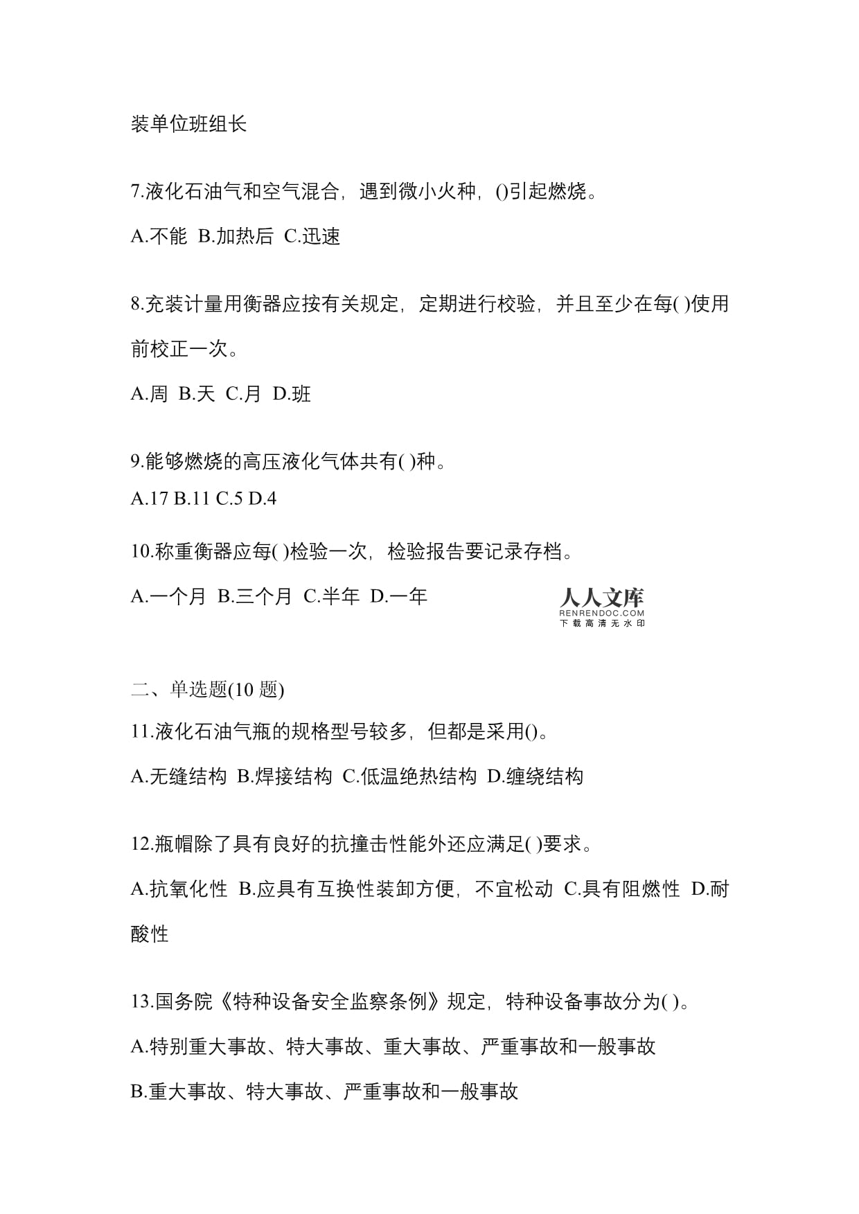 2022年辽宁省朝阳市特种设备作业液化石油气瓶充装(P4)模拟考试指南