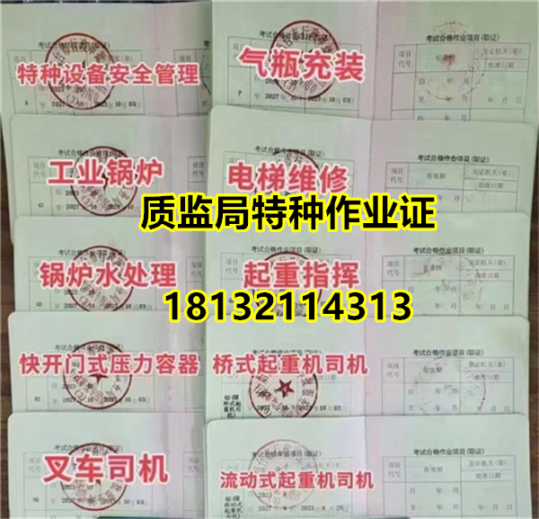 石家庄电梯安全管理员证办理及气瓶充装等特种设备作业考试咨询指南