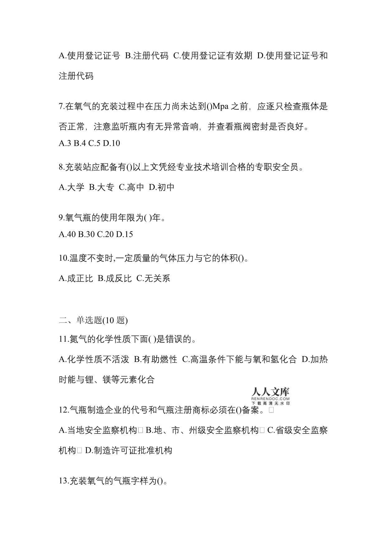 2022年陕西省榆林市特种设备作业永久气体气瓶充装(P1)预测试题与备考指南