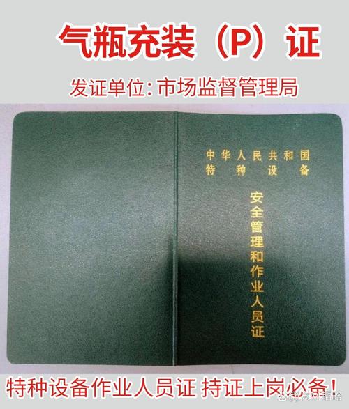 2023年成都气瓶充装P证报名指南 特种设备作业考试全解析