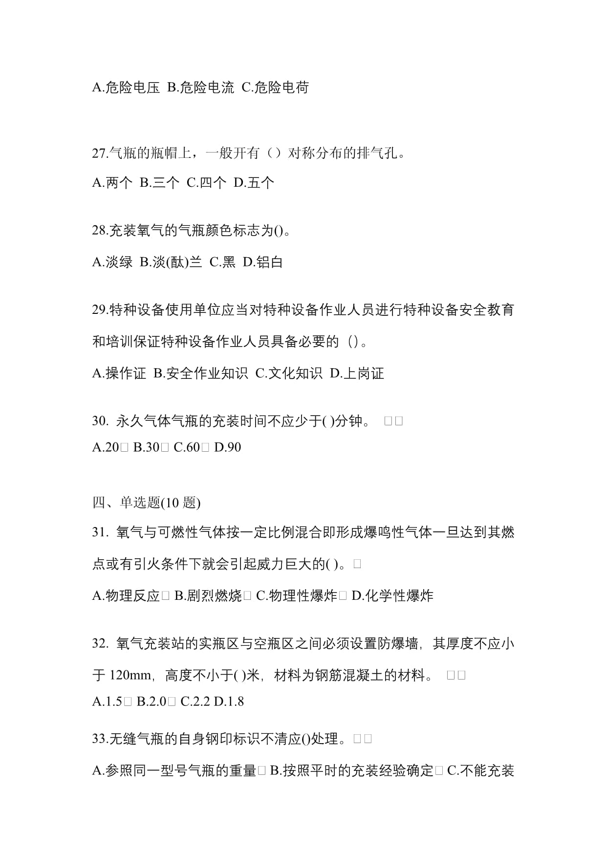 2021年浙江省杭州市特种设备作业永久气体气瓶充装(P1)模拟考试指南