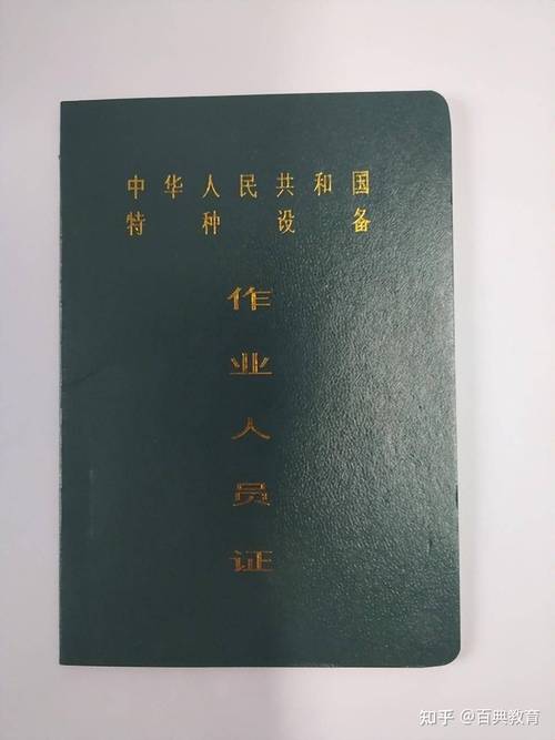 持证上岗，安全为先 场（厂）内机动车辆作业与特种设备考试咨询指南